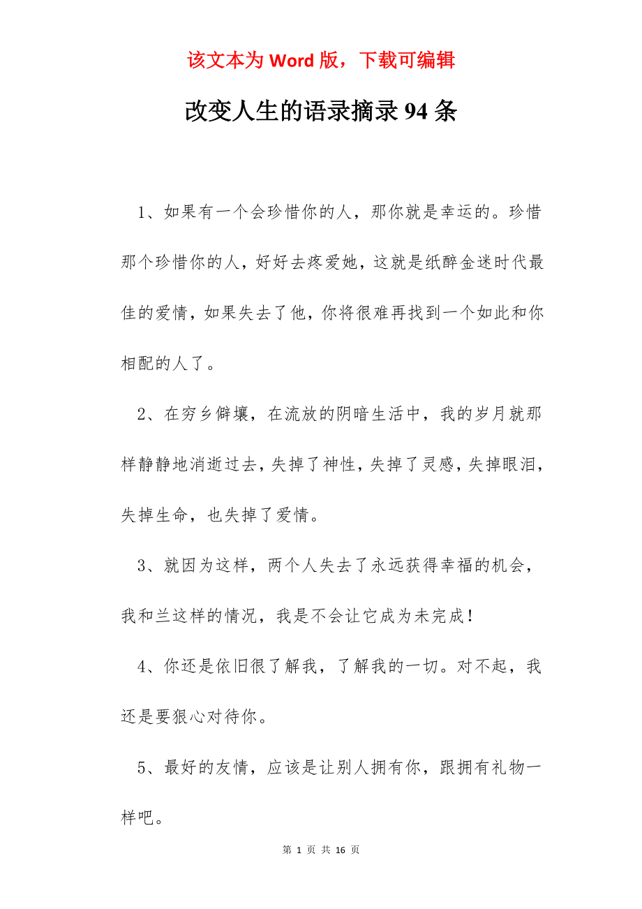 改变人生的语录摘录94条.docx_第1页