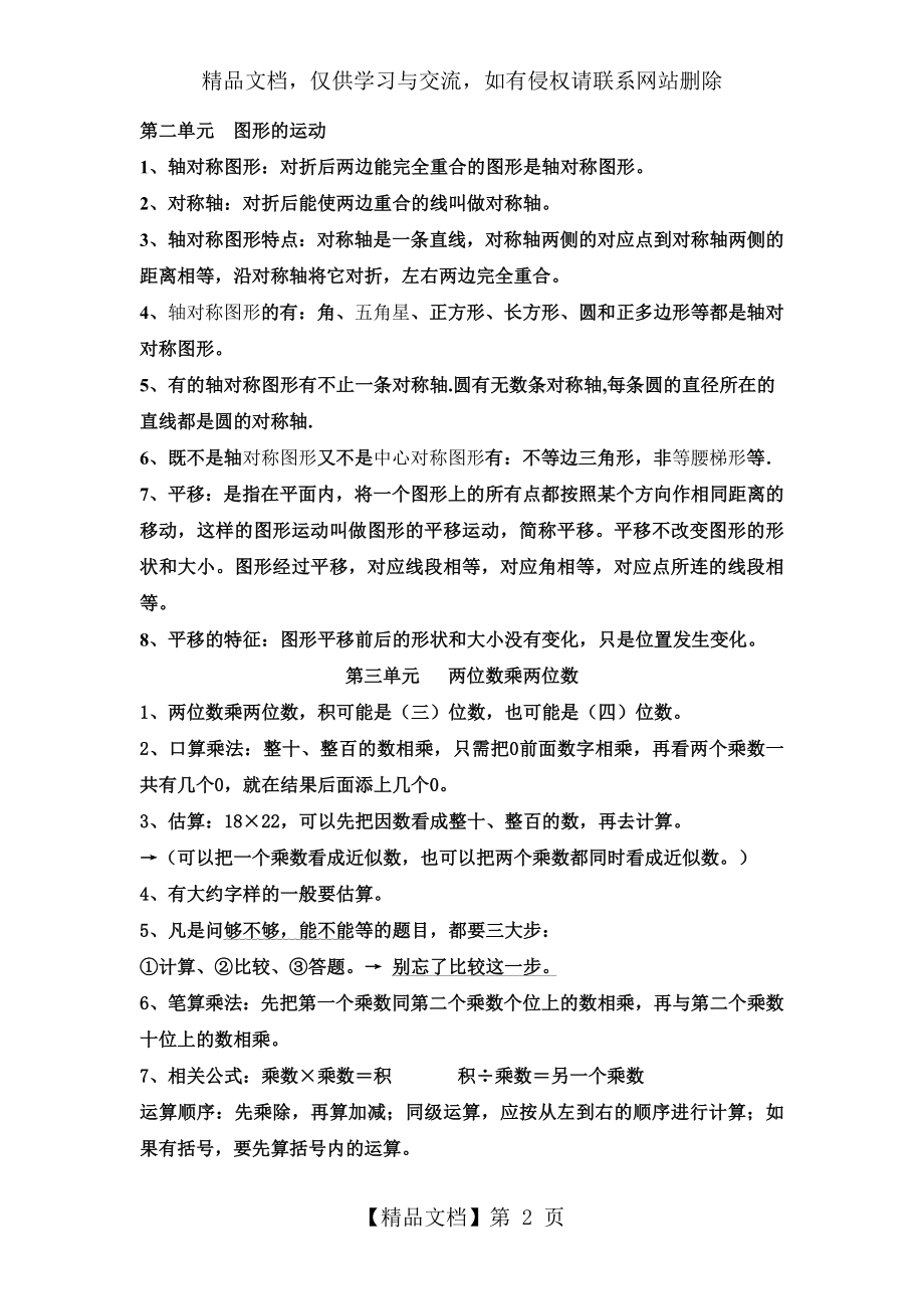 新版北师大三年级下册知识点汇总 (2).doc_第2页