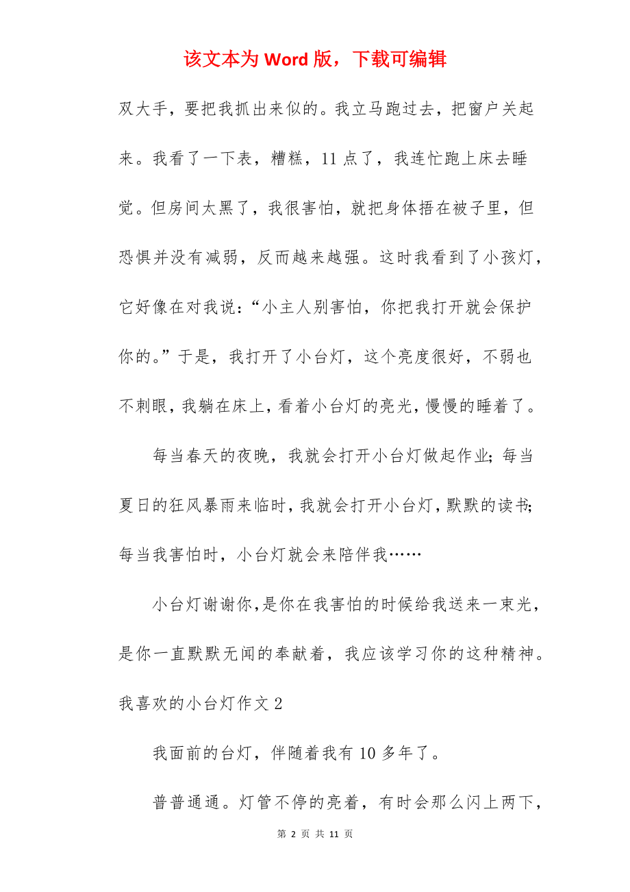 我喜欢的小台灯作文.docx_第2页