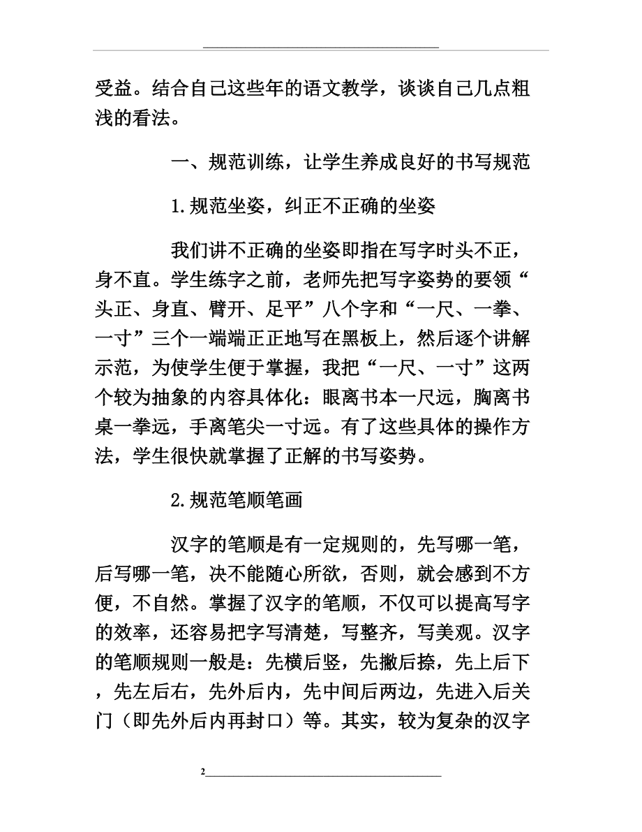 浅谈如何培养小学生规范书写的习惯.doc_第2页