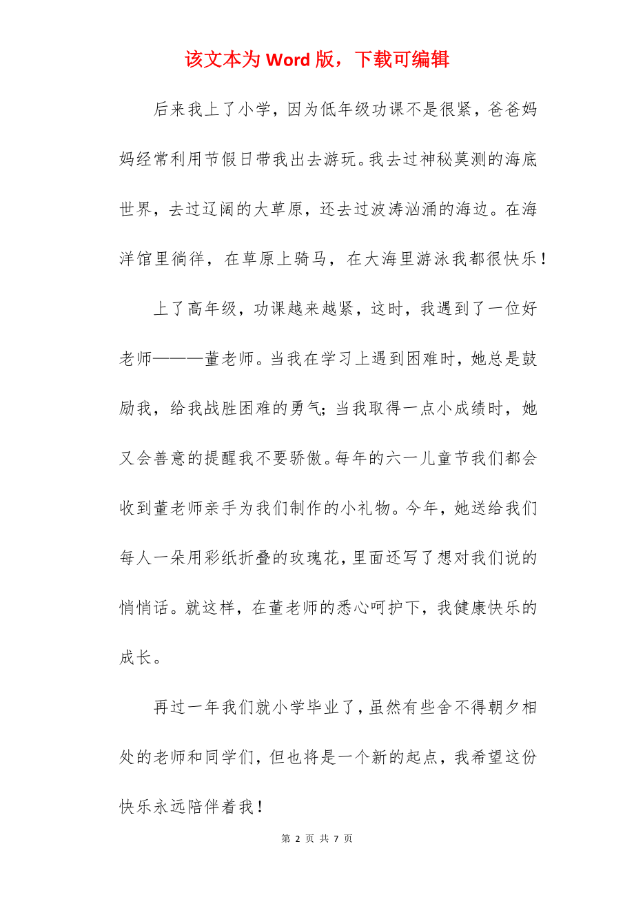 快乐一生作文600字.docx_第2页