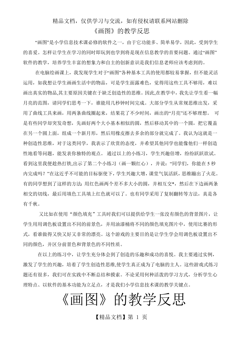 画图教学反思.doc_第1页