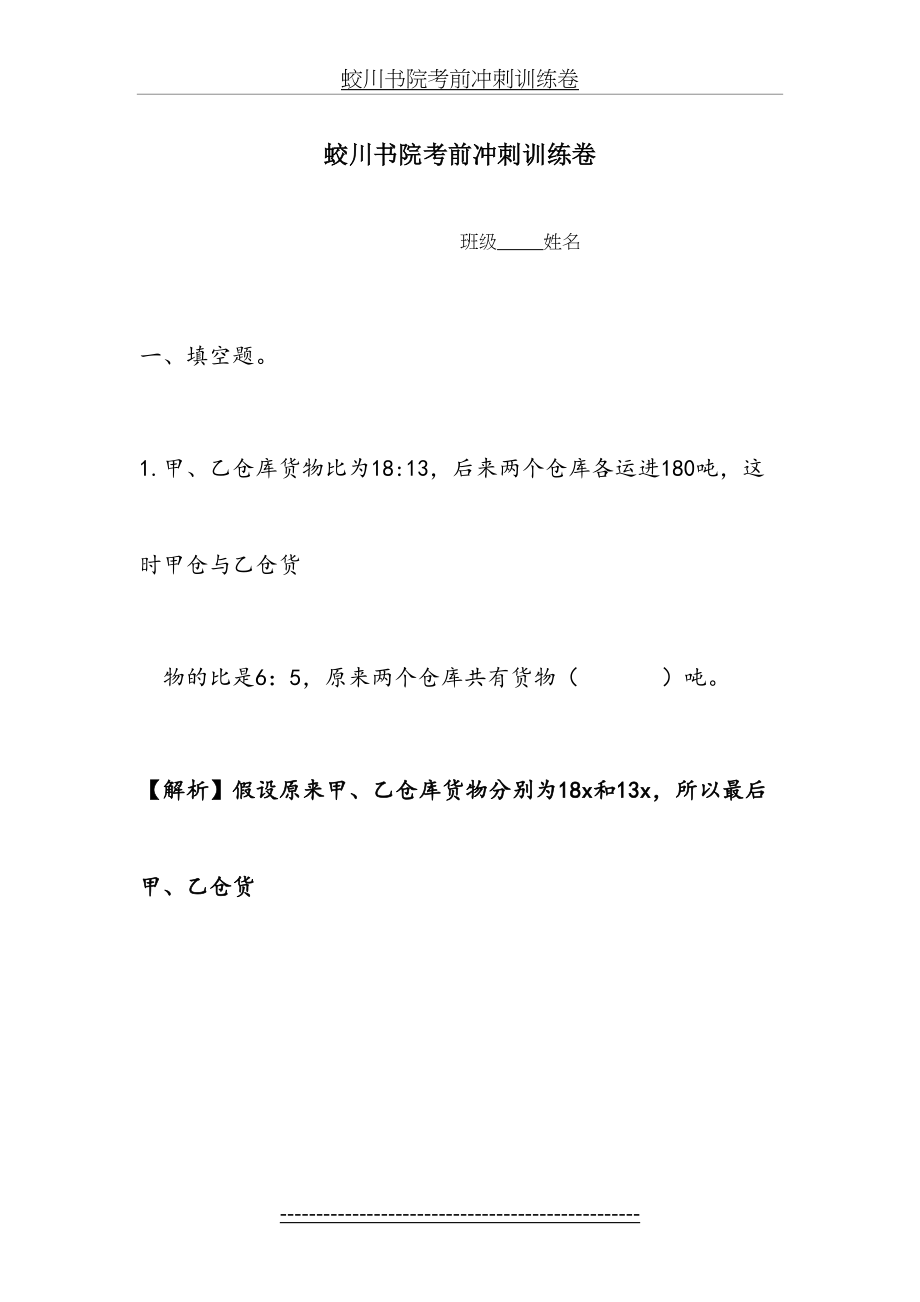 蛟川书院小升初考前冲刺训练卷答案解析.doc_第2页