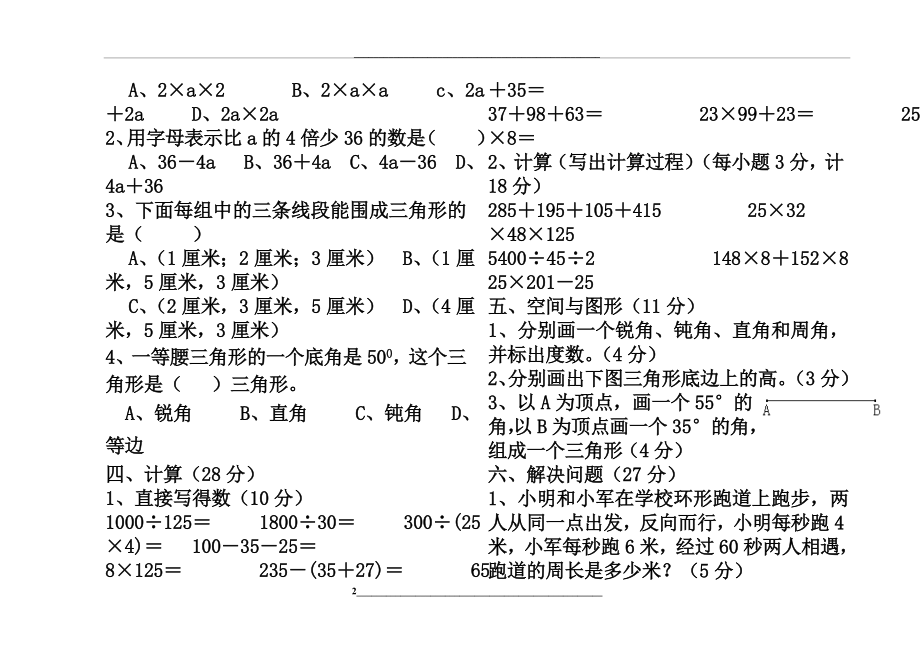 青岛版小学数学四年级下册期中测试题.doc_第2页