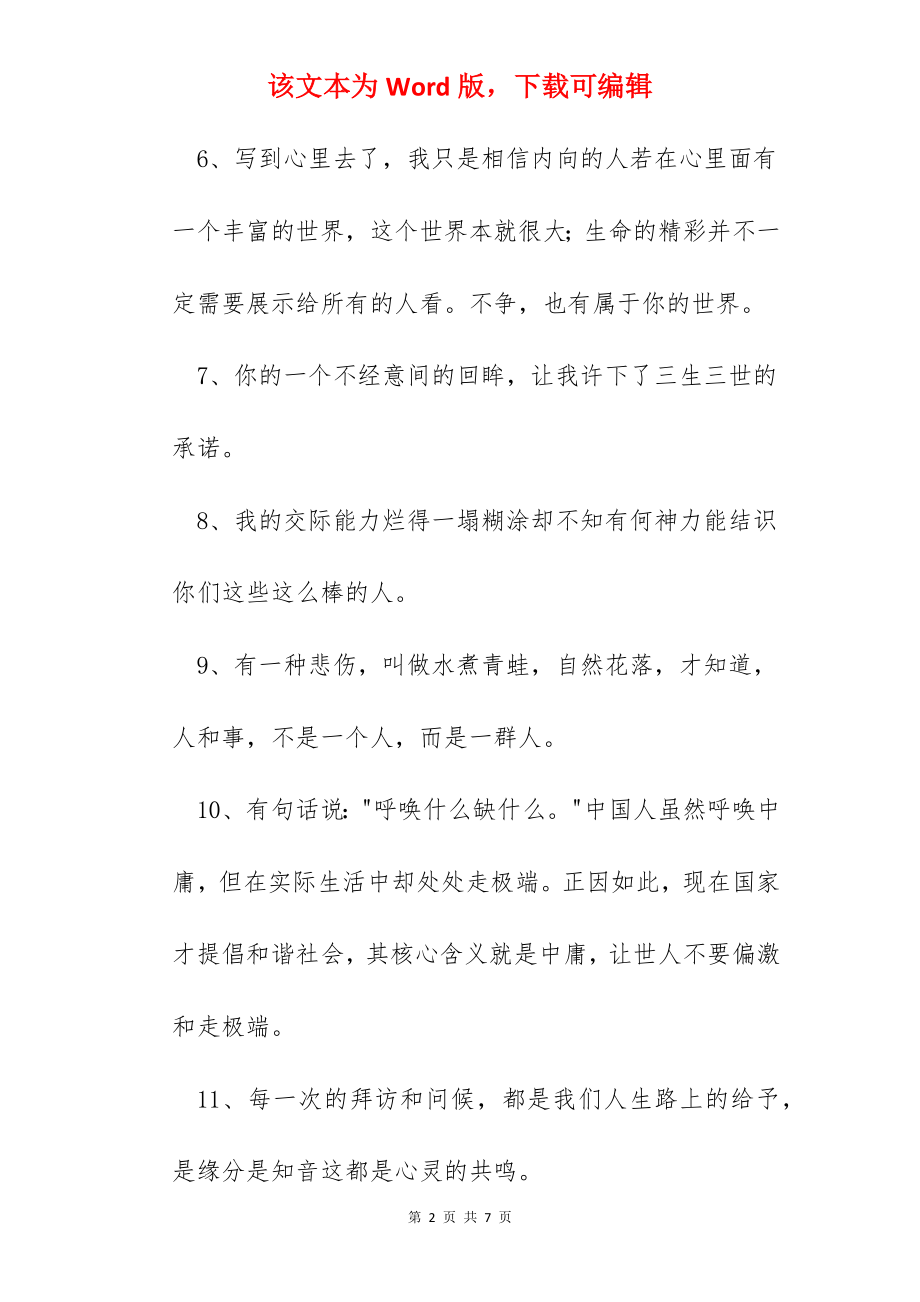 经典的qq语录30条.docx_第2页