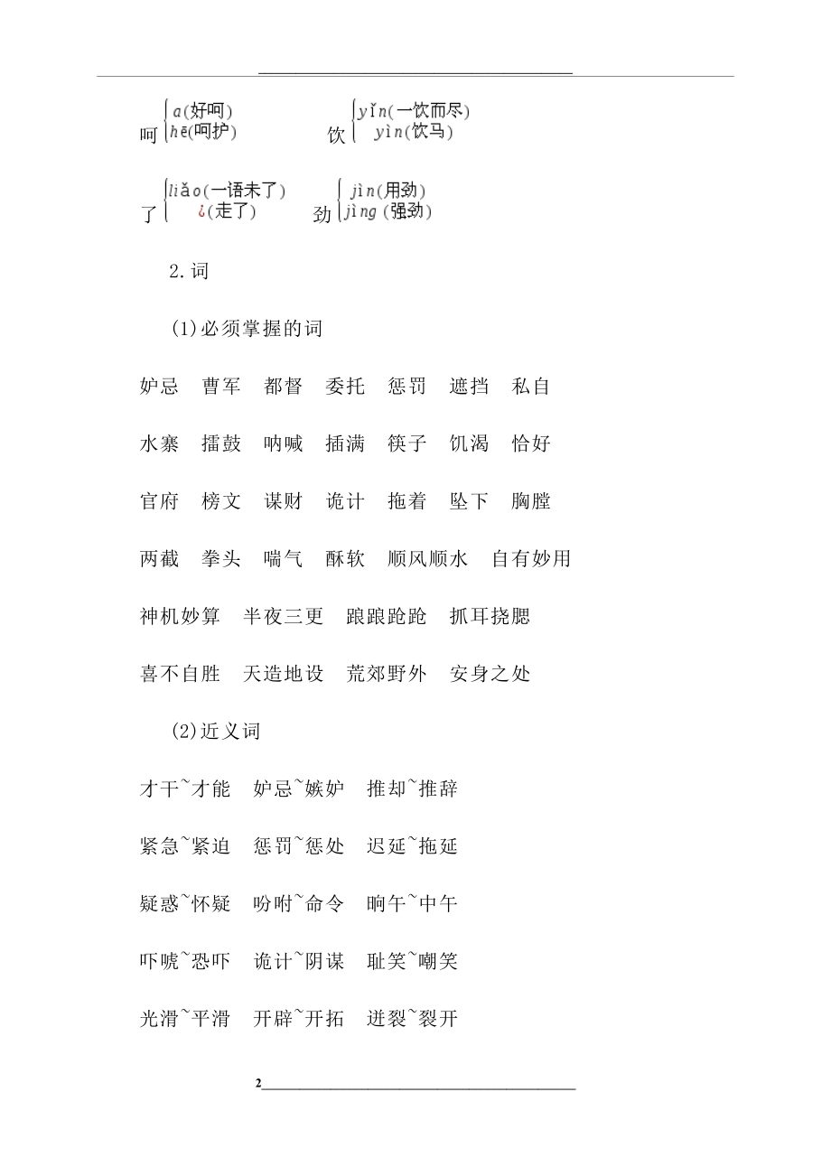 部编版小学语文五年级下册第二单元知识点归纳(单元复习材料).docx_第2页