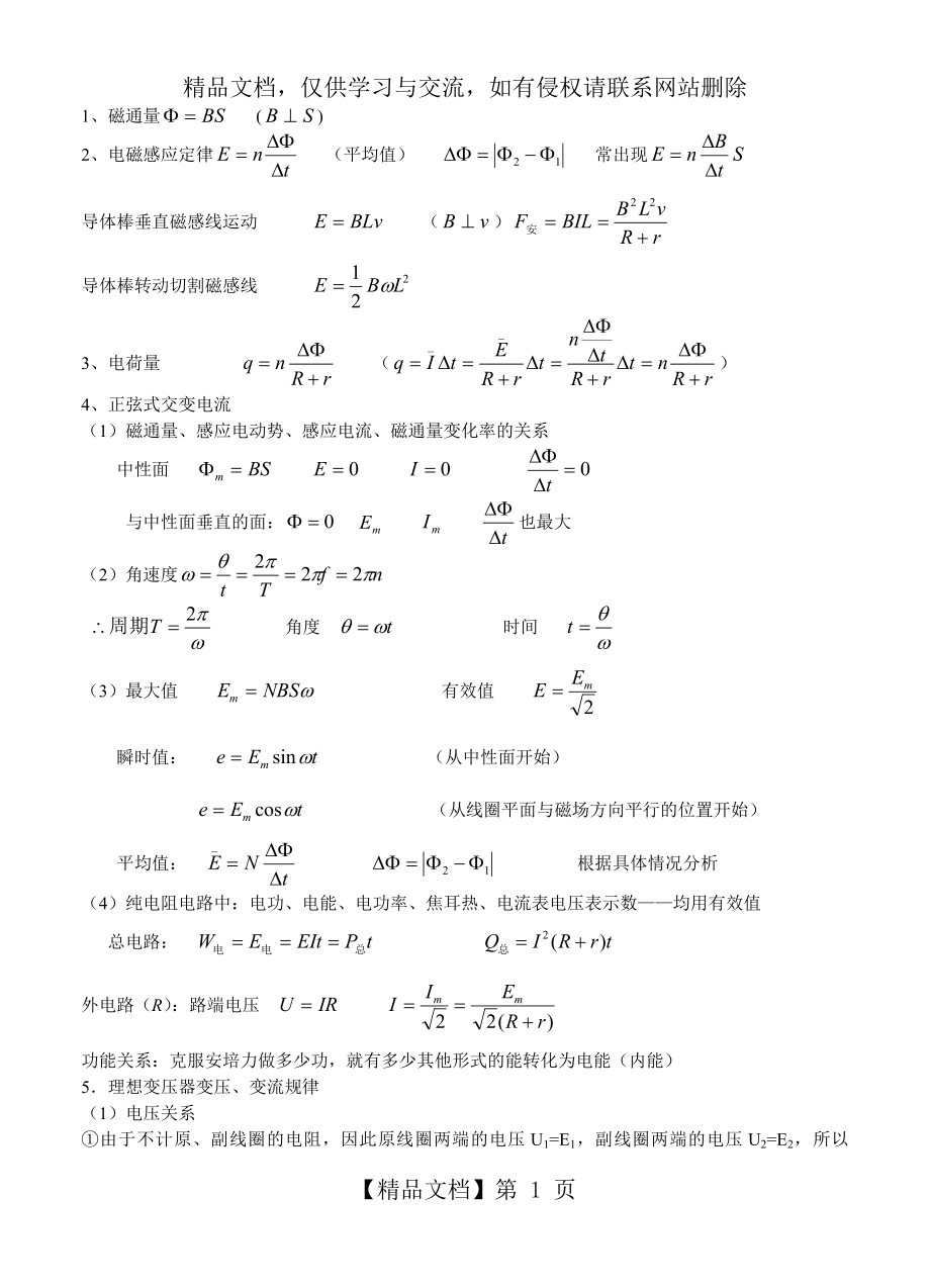 物理选修3-2所有公式.doc_第1页