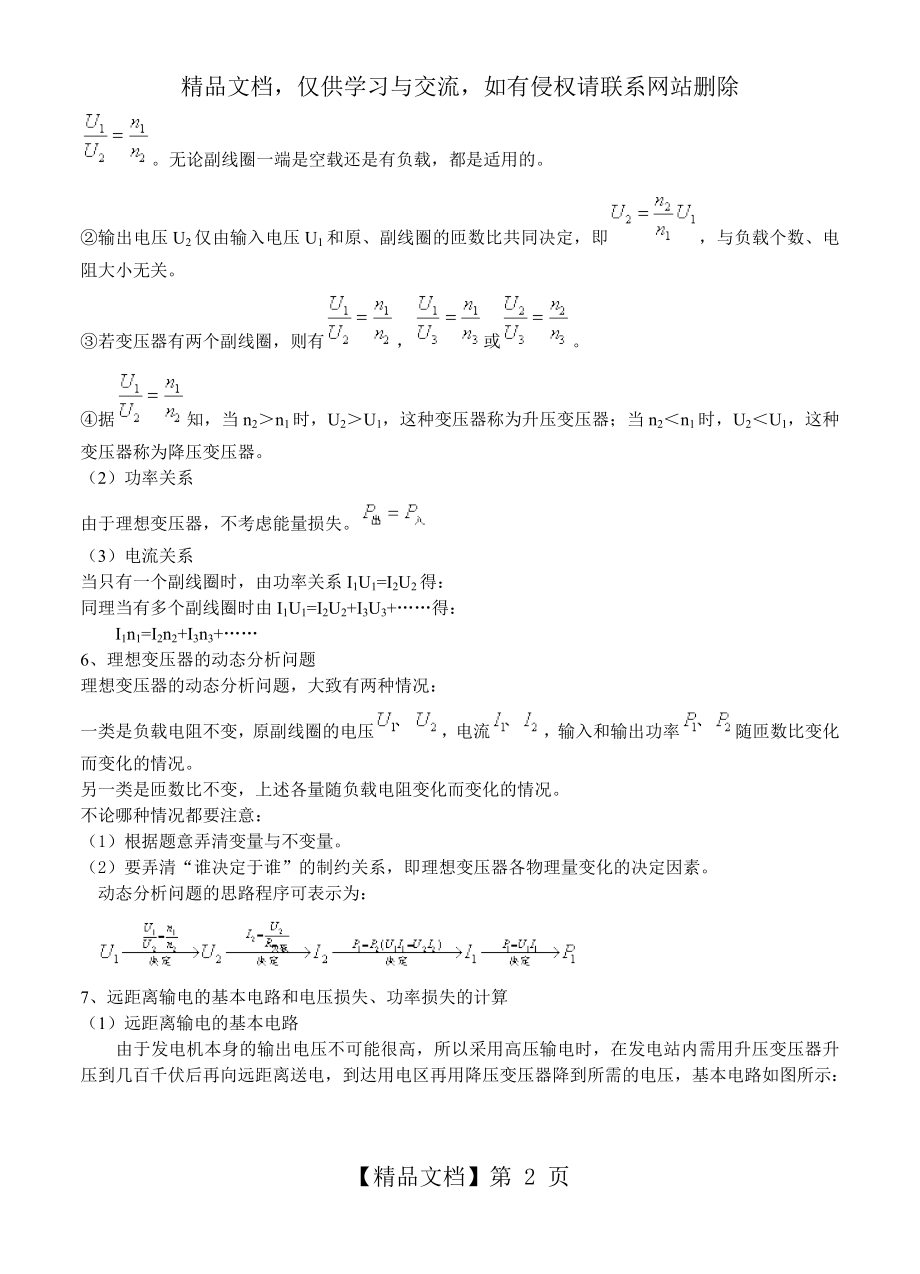 物理选修3-2所有公式.doc_第2页