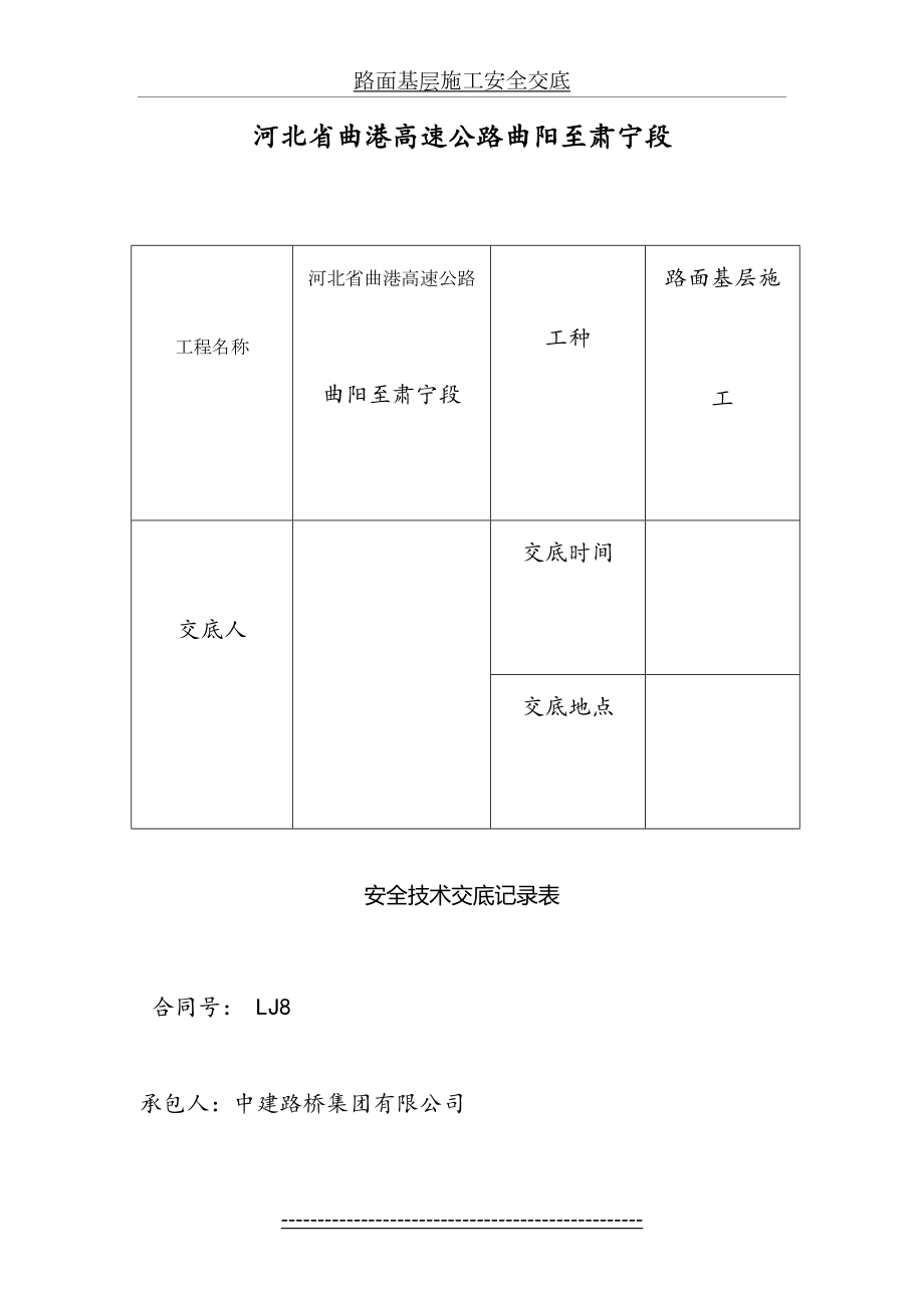 路面基层施工安全交底.doc_第2页