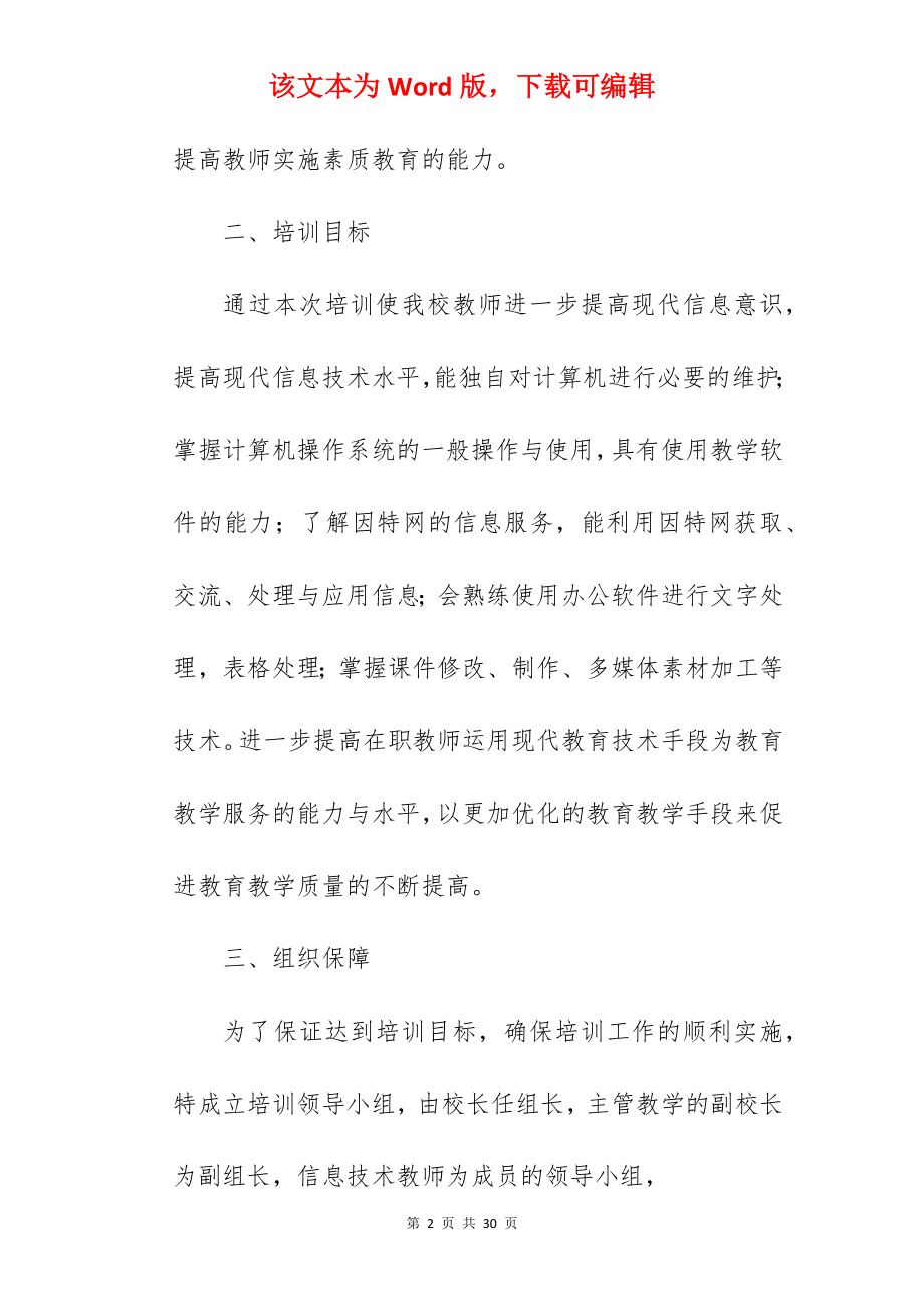 信息技术老师自主研修计划.docx_第2页