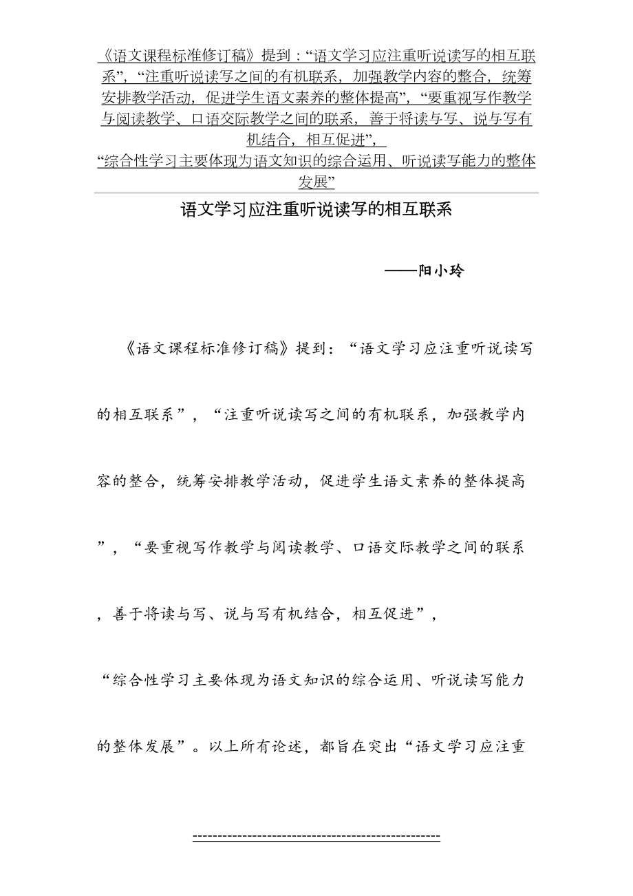 语文学习应注重听说读写的相互关系.doc_第2页