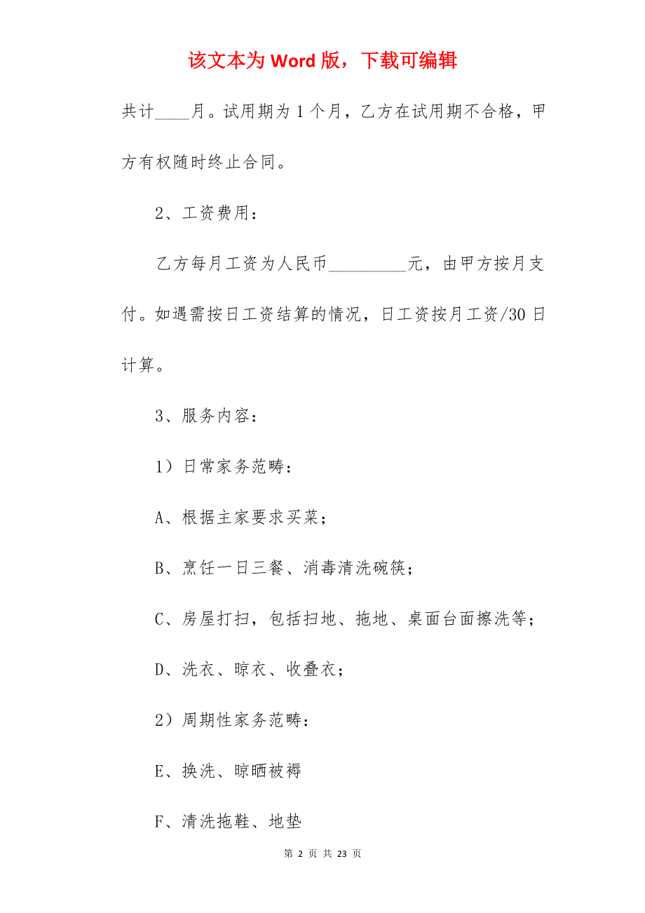 简单家政服务合同.docx_第2页