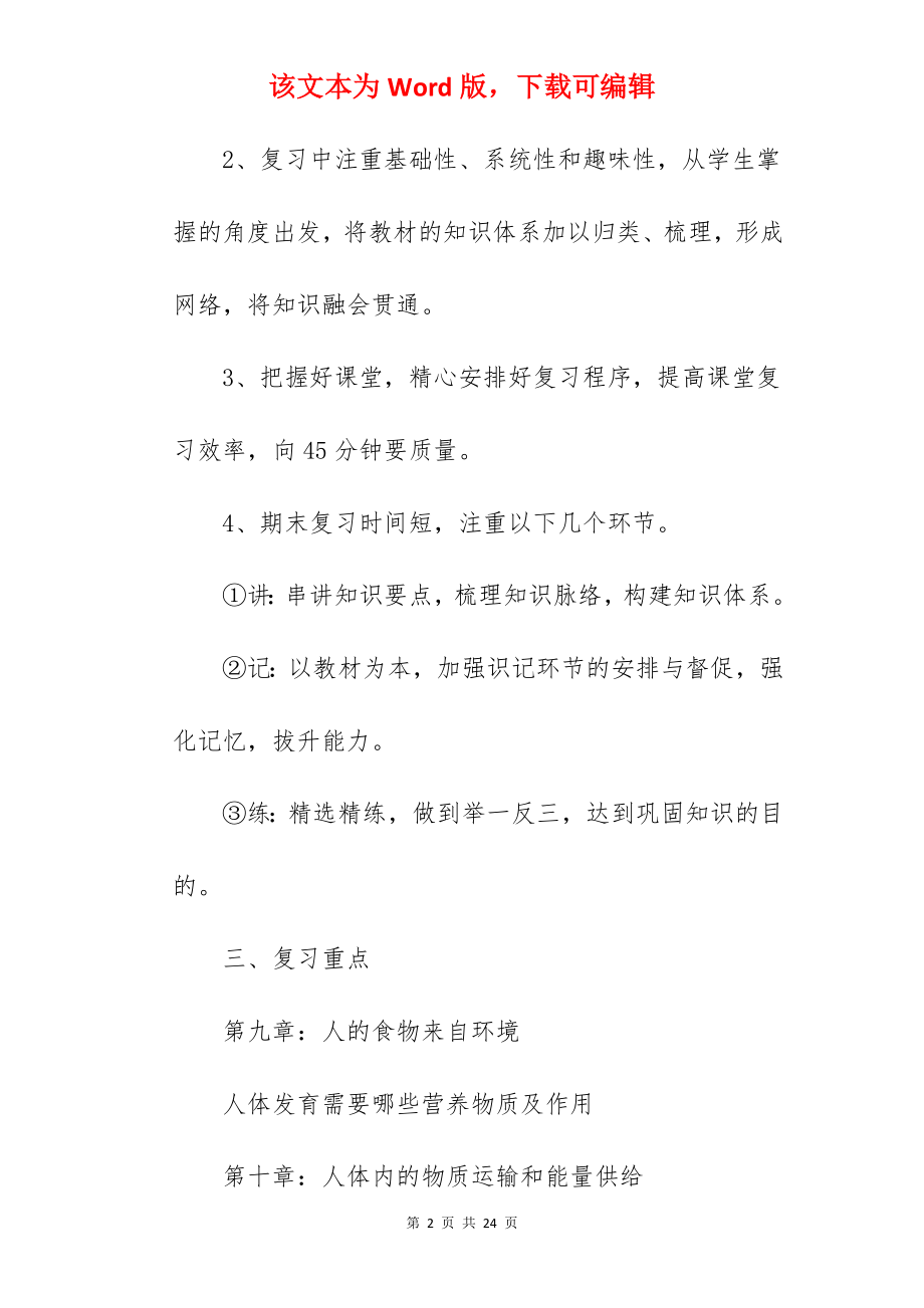 中学期末考试复习计划.docx_第2页