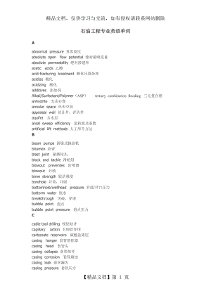 石油工程专业英语词汇.doc