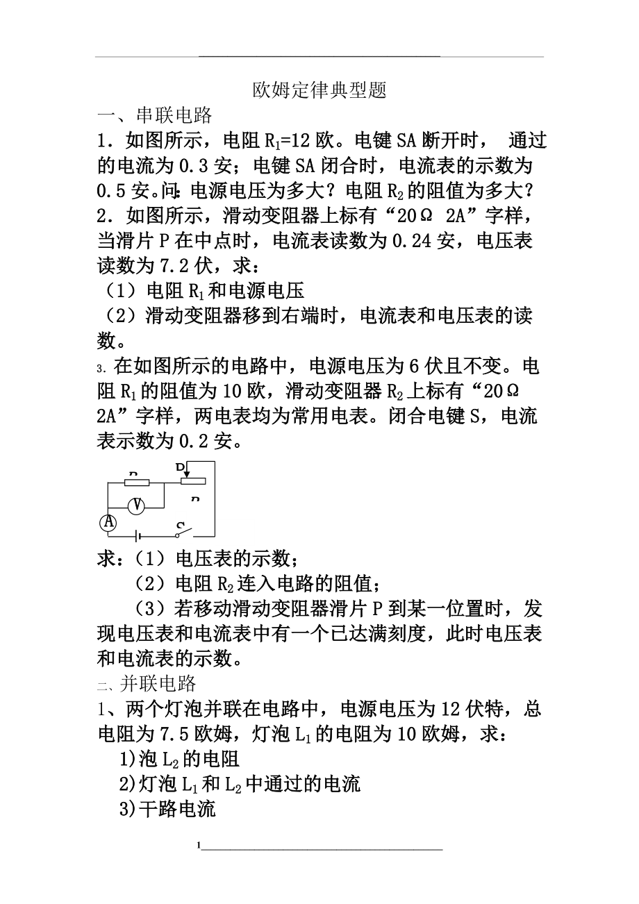 电学简单计算题.doc_第1页