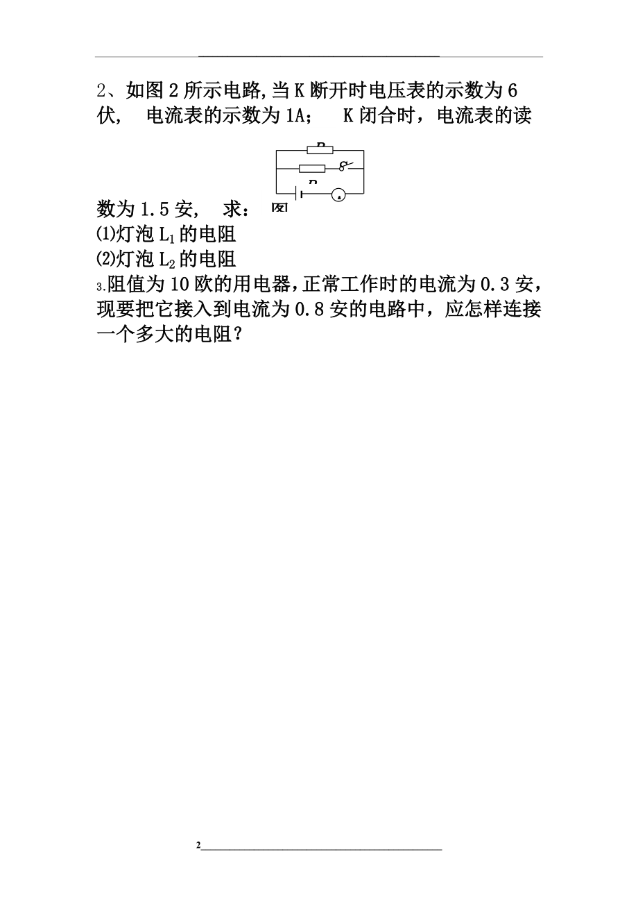 电学简单计算题.doc_第2页