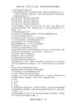 浙教版科学七年级下册第四章专题练习卷.docx