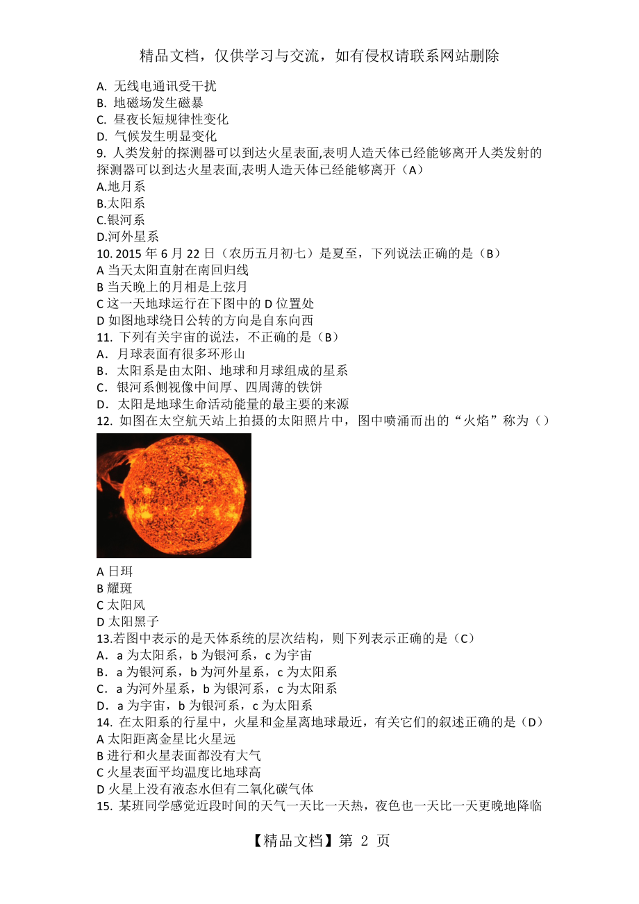 浙教版科学七年级下册第四章专题练习卷.docx_第2页