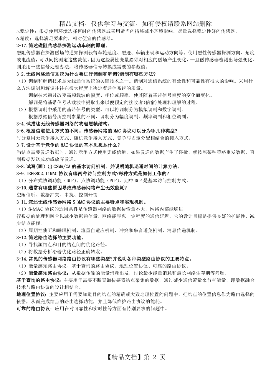 最新无线传感器网络课后习题答案解析.doc_第2页