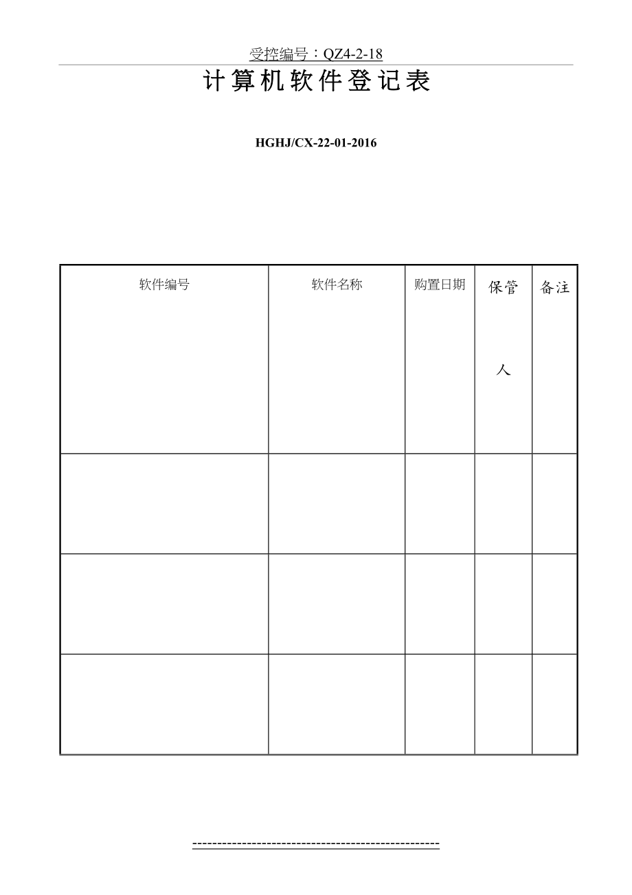 计算机软件登记表.doc_第2页