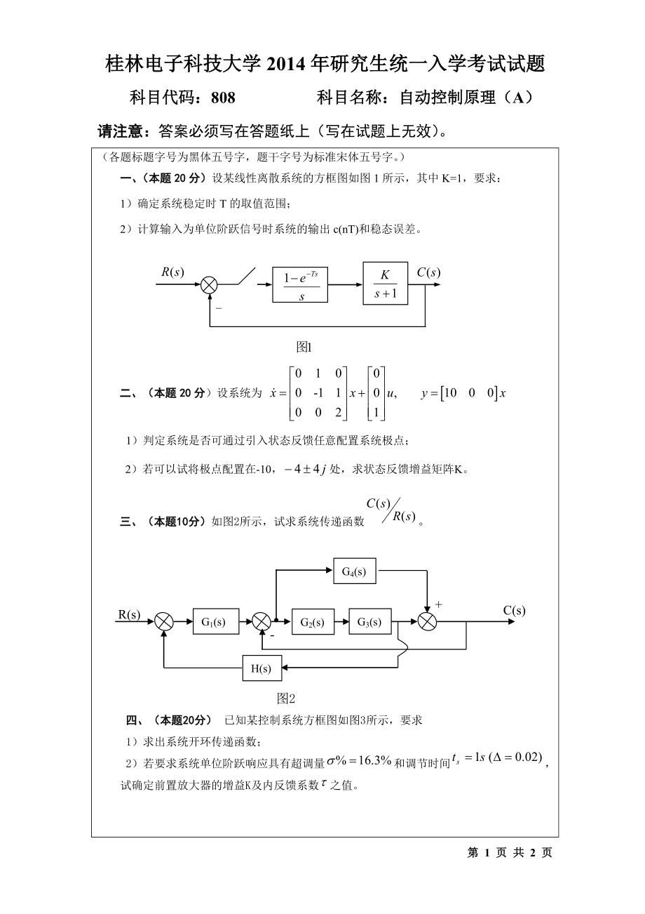 2014年桂林电子科技大学考研专业课试题808自动控制原理(A)(A).doc_第1页