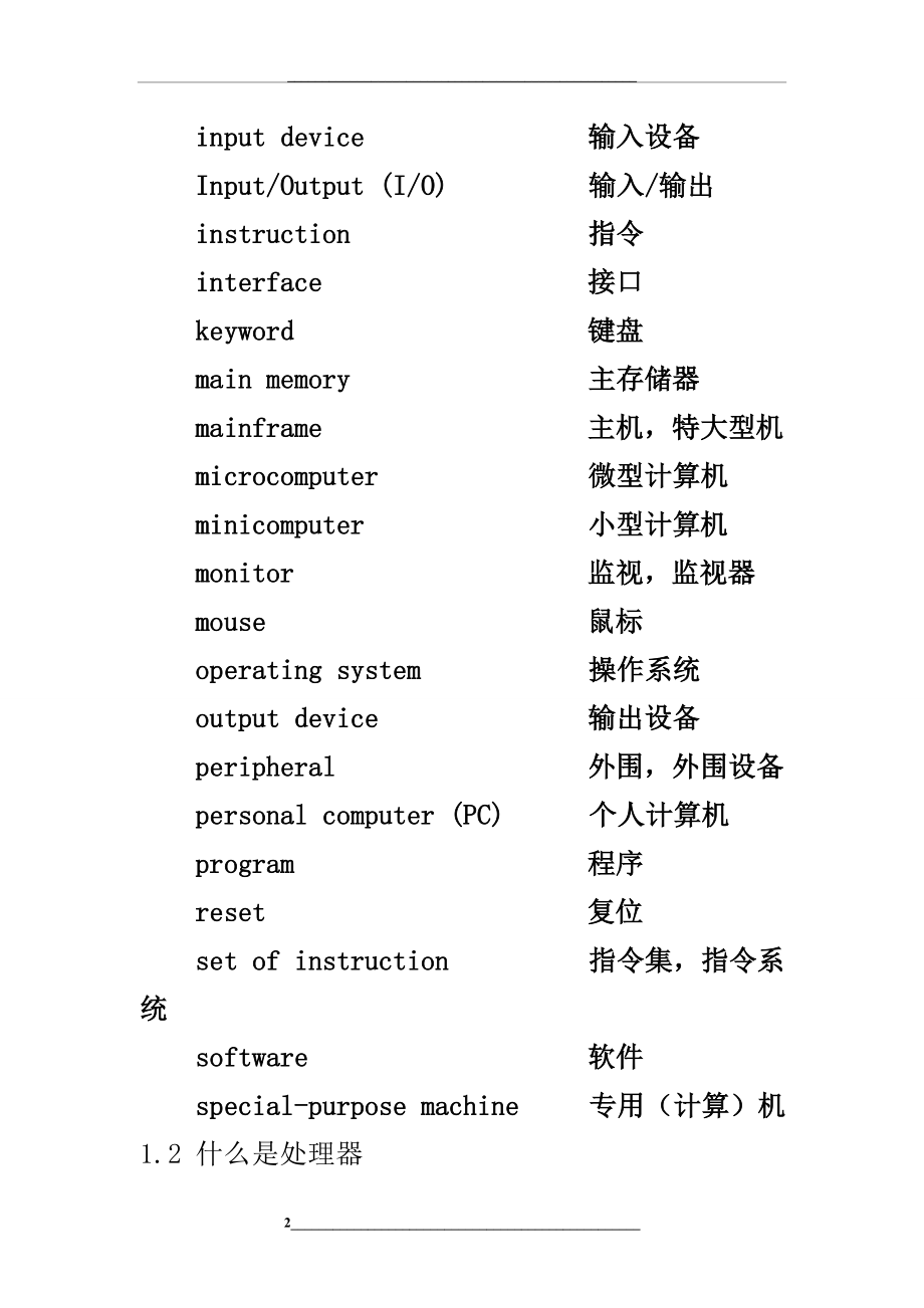 计算机常用英语词汇大全.doc_第2页