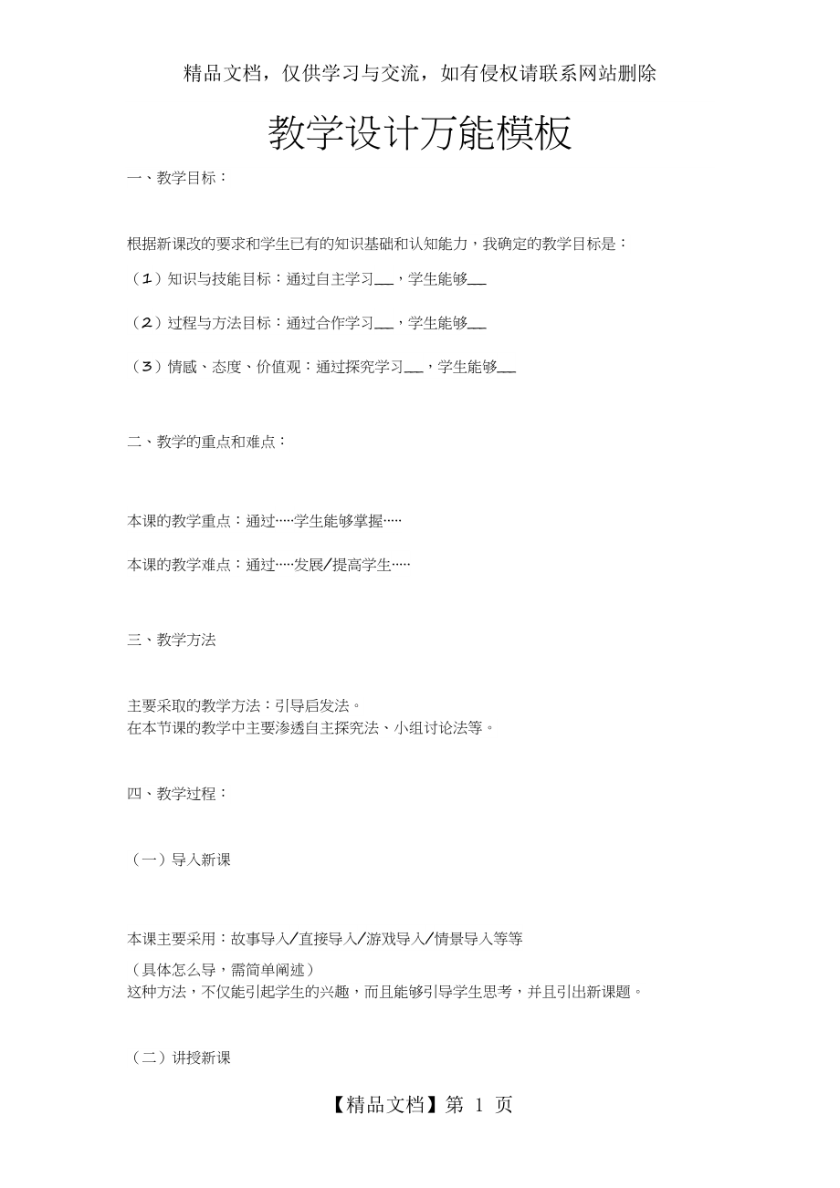 教师资格面试教学设计题万能模板.docx_第1页