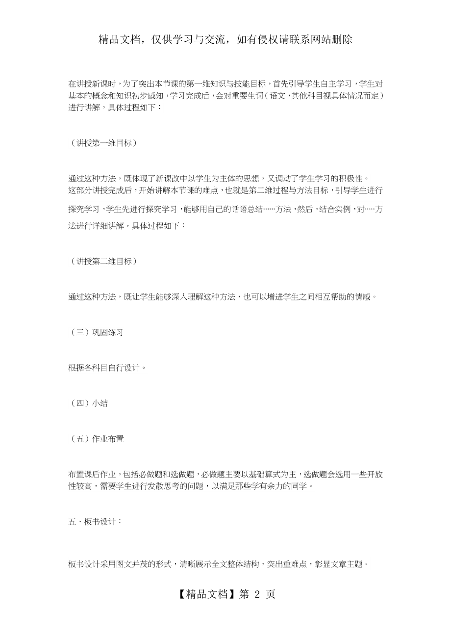 教师资格面试教学设计题万能模板.docx_第2页