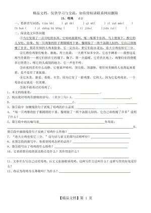 母鸡综合练习题六年级语文.doc