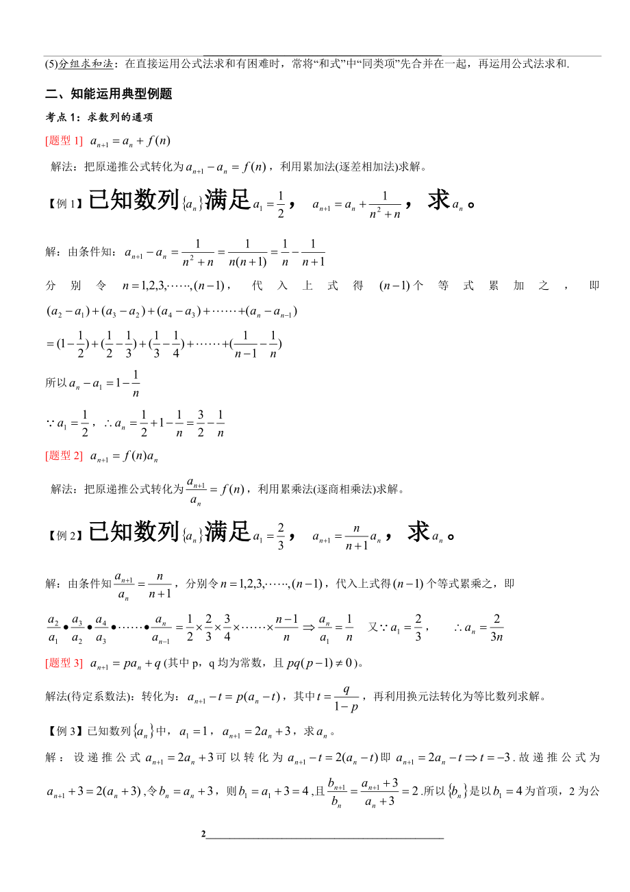 高二数学必修5数列求通项、求和知识点+方法+练习题总结.doc_第2页