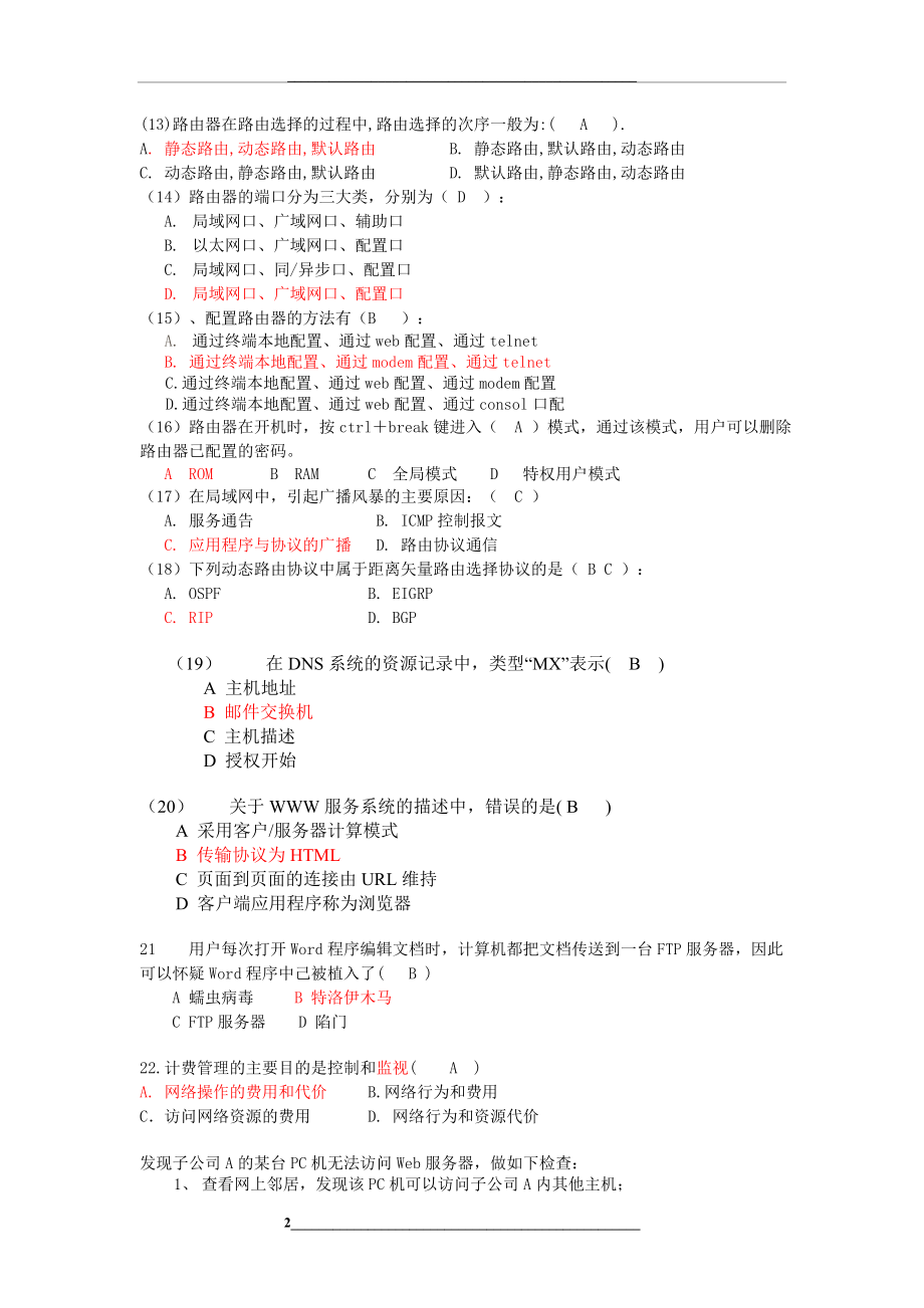 网络复习测试题.doc_第2页