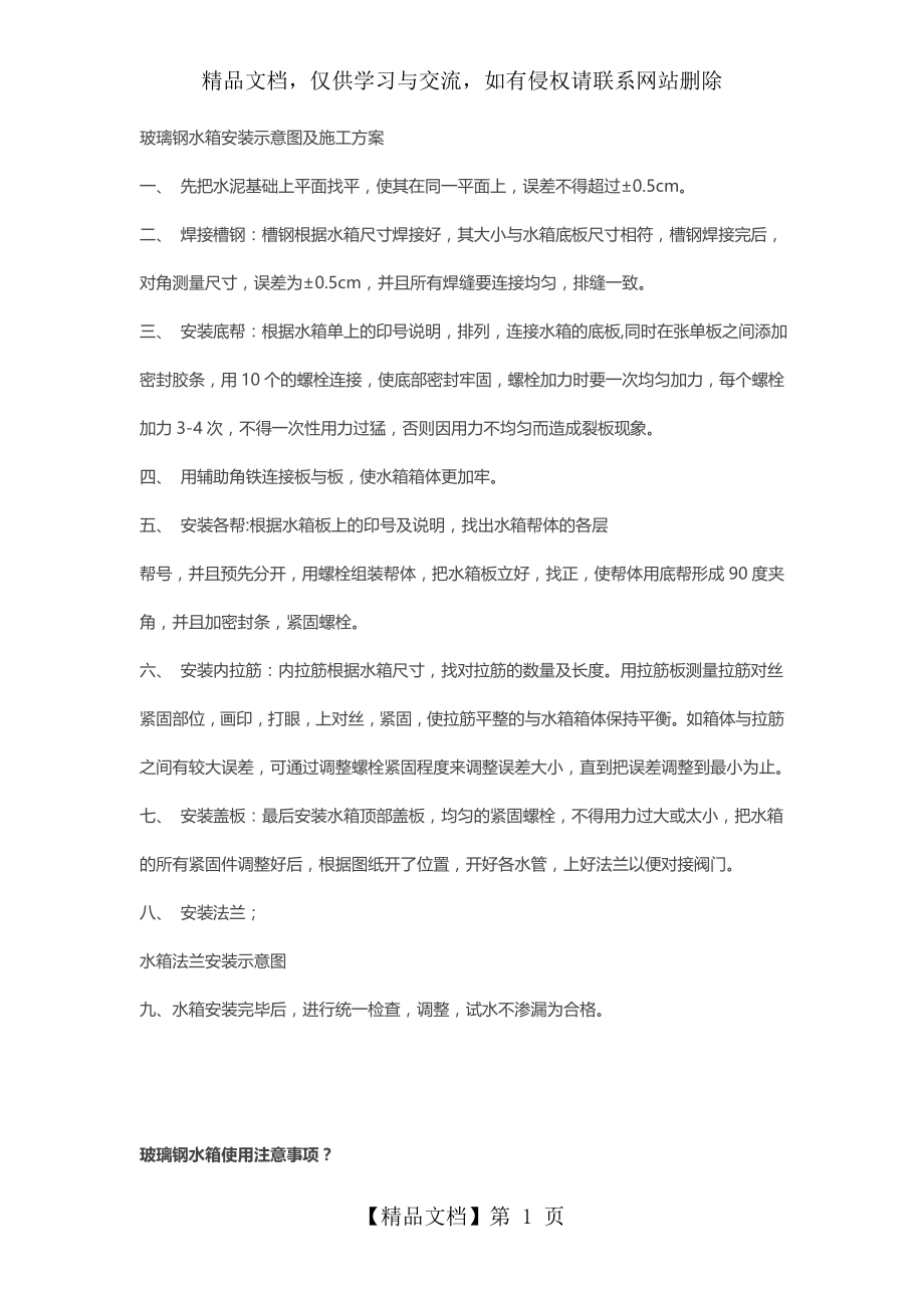 玻璃钢消防水箱安装施工方案(图解).doc_第1页