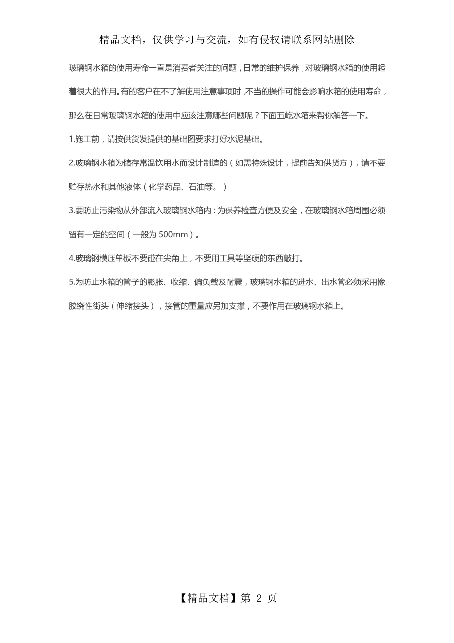 玻璃钢消防水箱安装施工方案(图解).doc_第2页