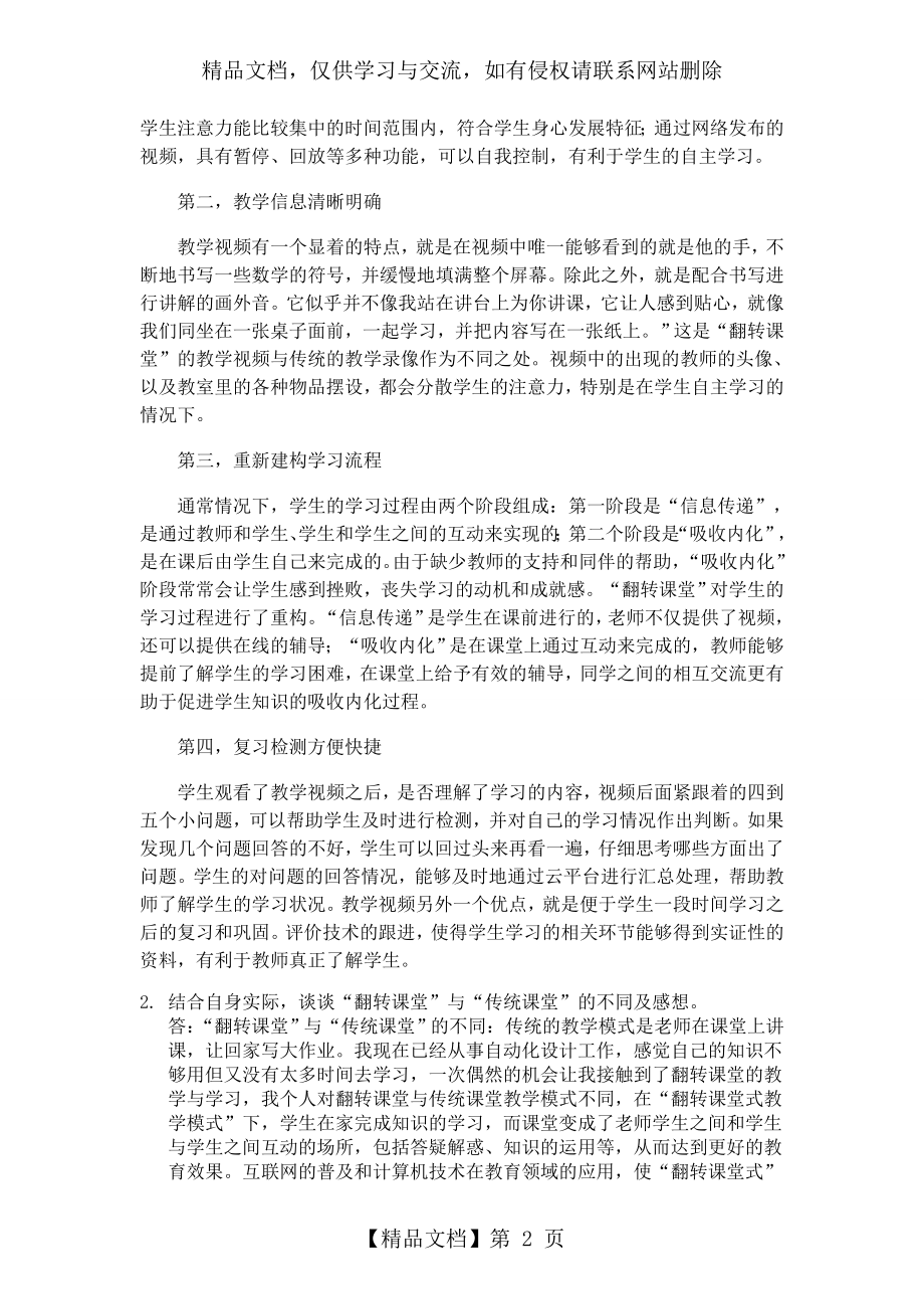 江南大学现代远程教育年上半年-考试大作业.doc_第2页