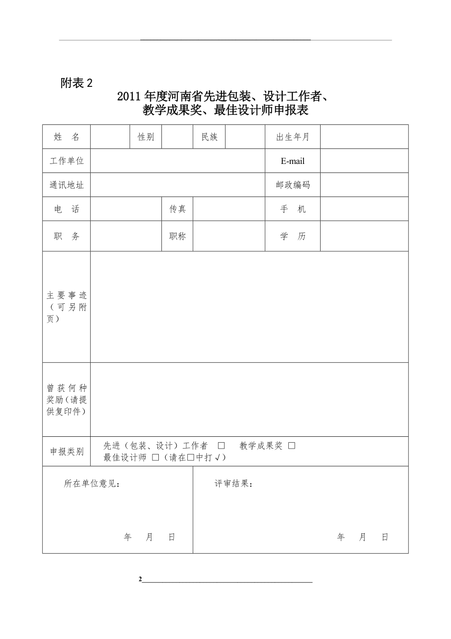 附表1参赛作品登记表.doc_第2页