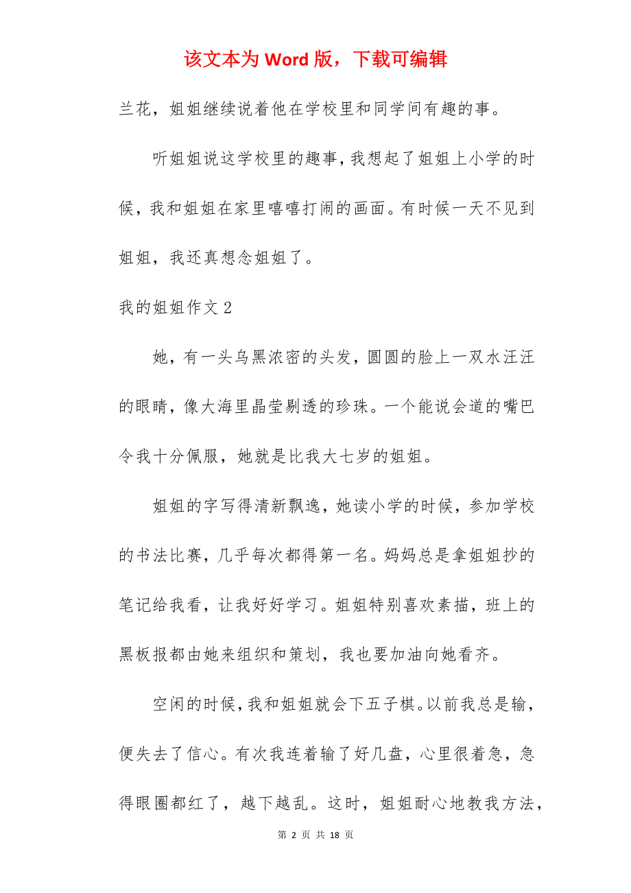 我的姐姐作文.docx_第2页