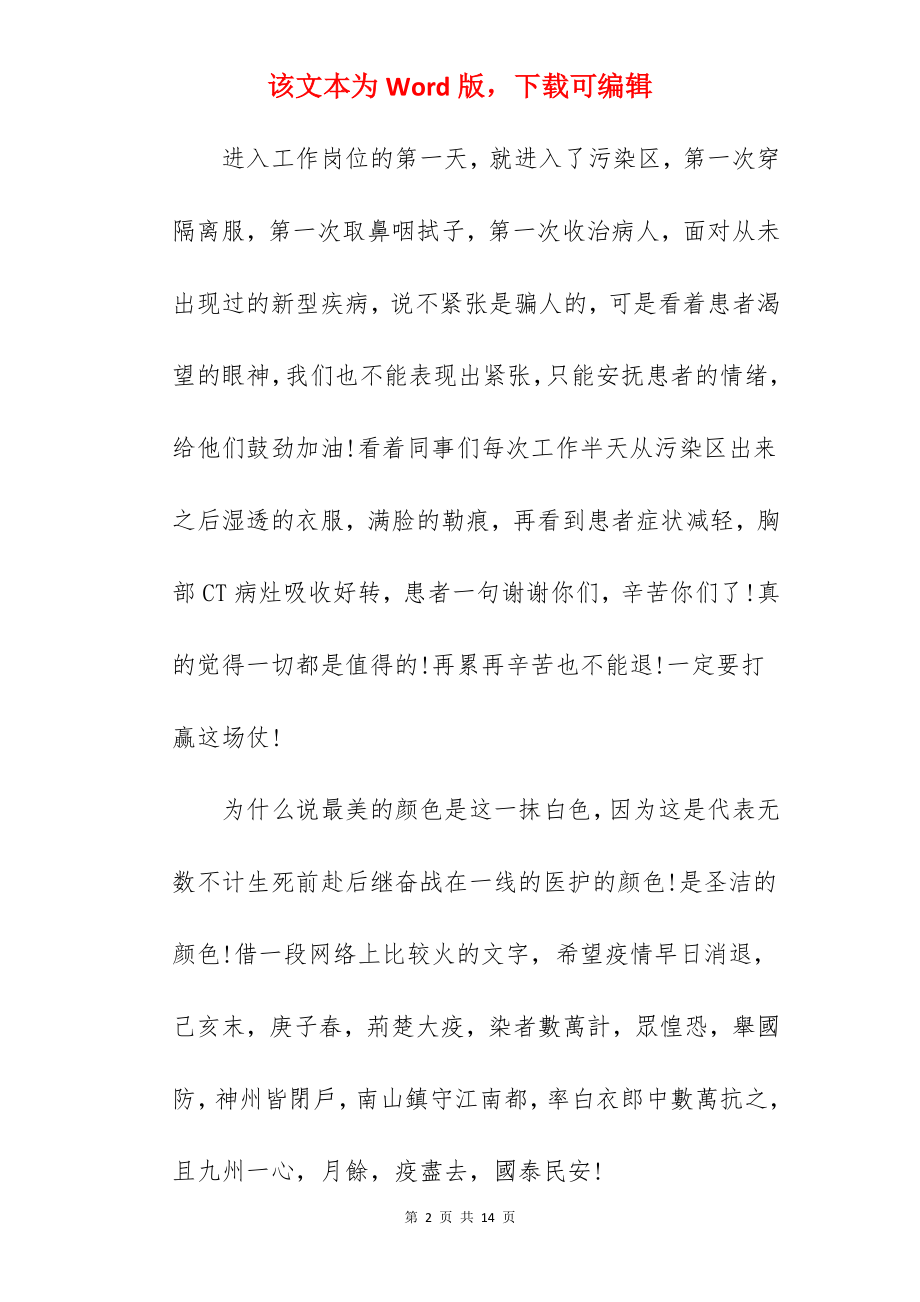 抗疫医护人员心得体会.docx_第2页