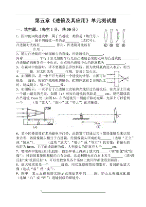 第五章《透镜及其应用》单元测试题.doc