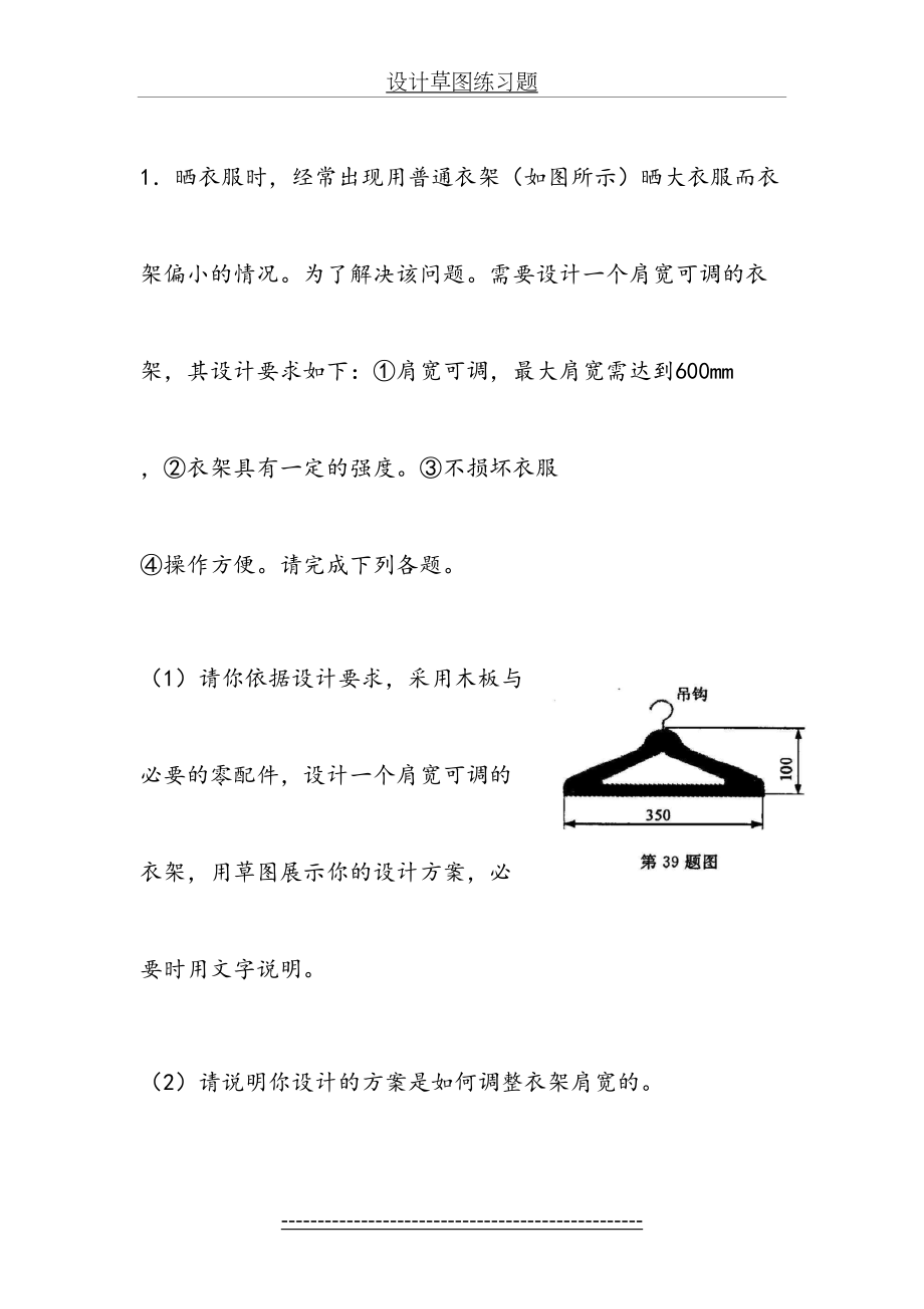 设计草图练习题.doc_第2页