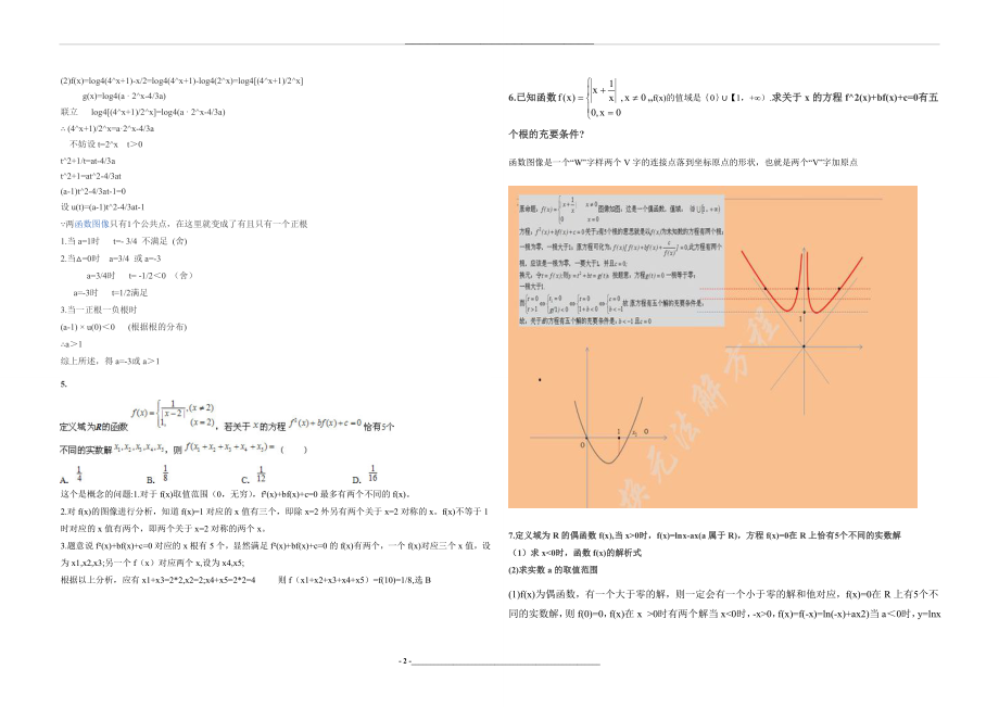 高一函数经典难题讲解.doc_第2页