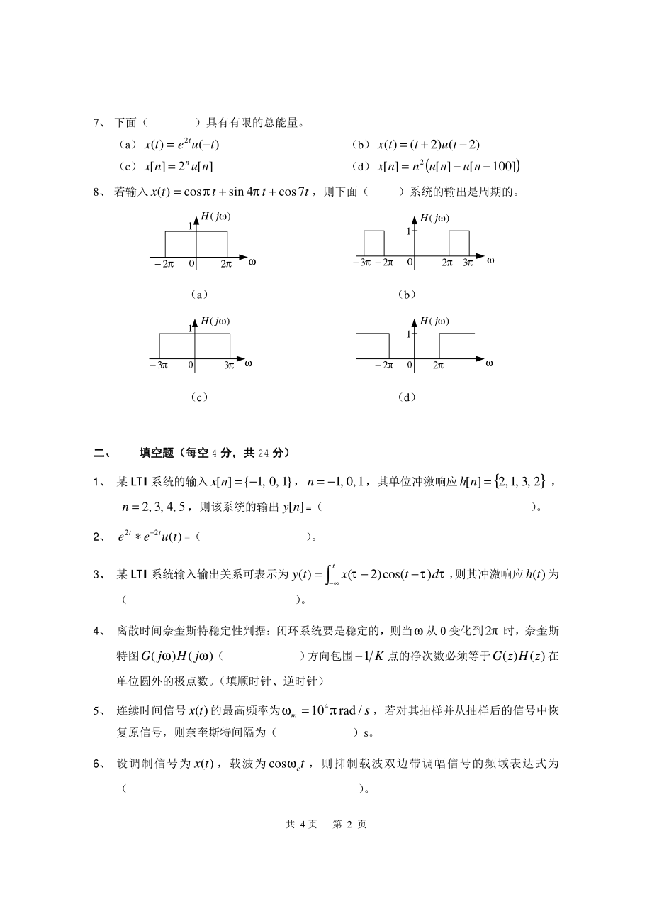 2015年电子科技大学考研专业课试题测控通信基础.pdf_第2页