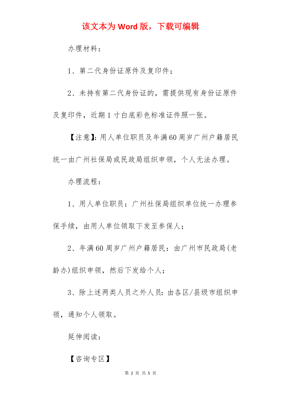 广州社保转移流程.docx_第2页