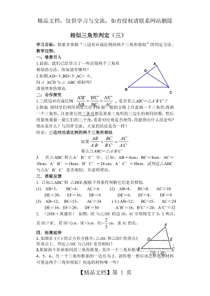 相似三角形判定三.doc