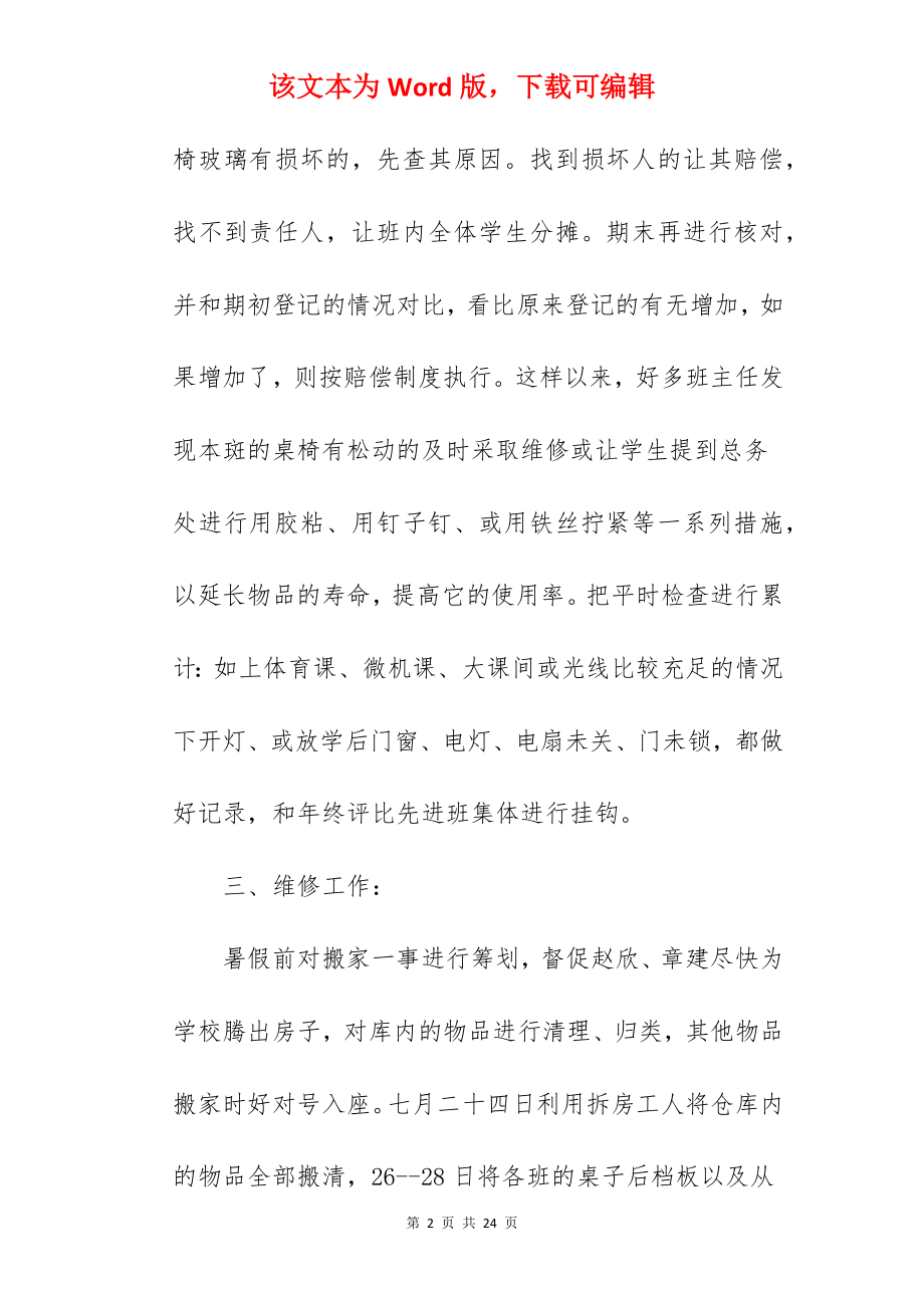 学校后勤维修工的个人年度工作总结.docx_第2页