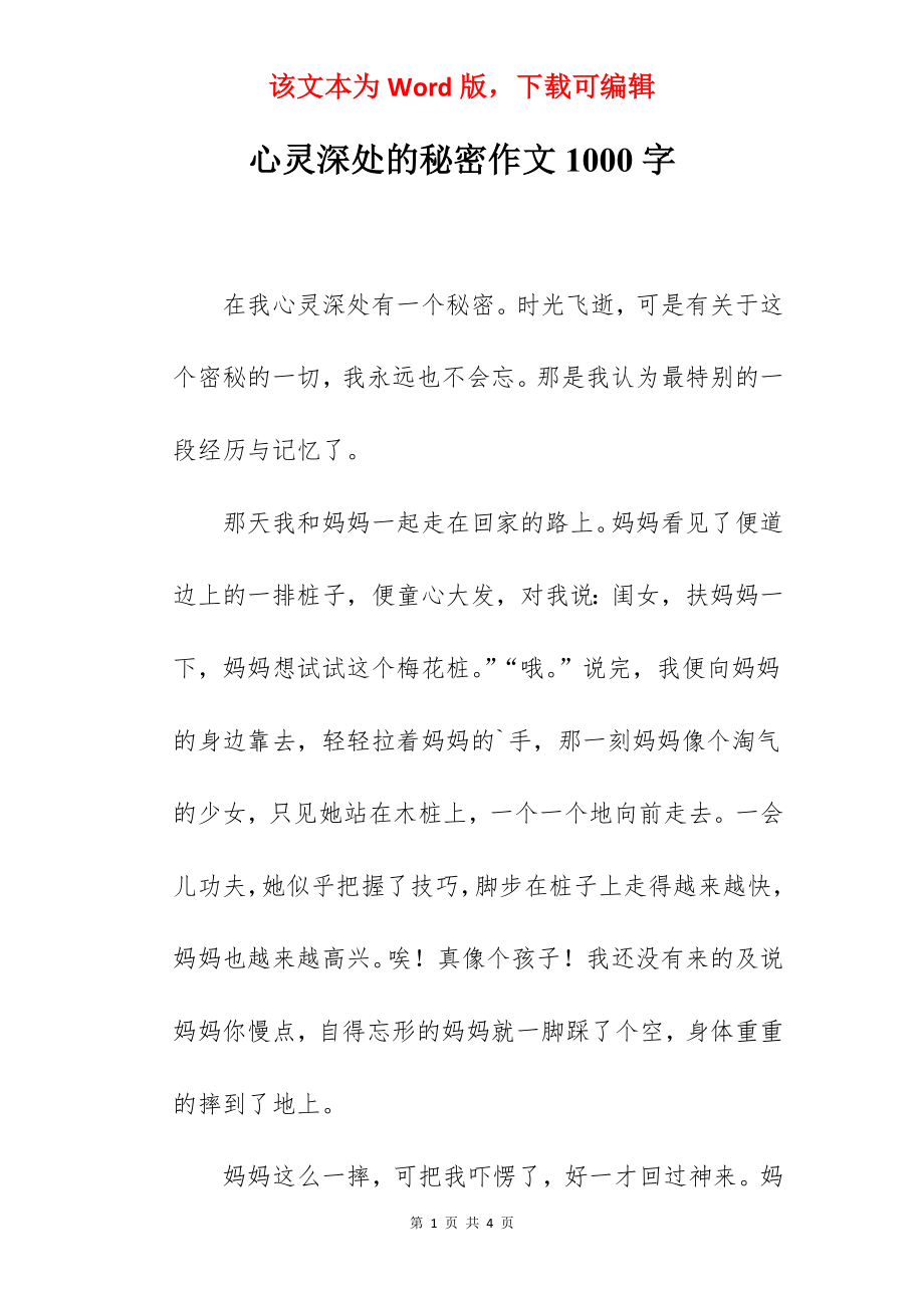 心灵深处的秘密作文1000字.docx_第1页