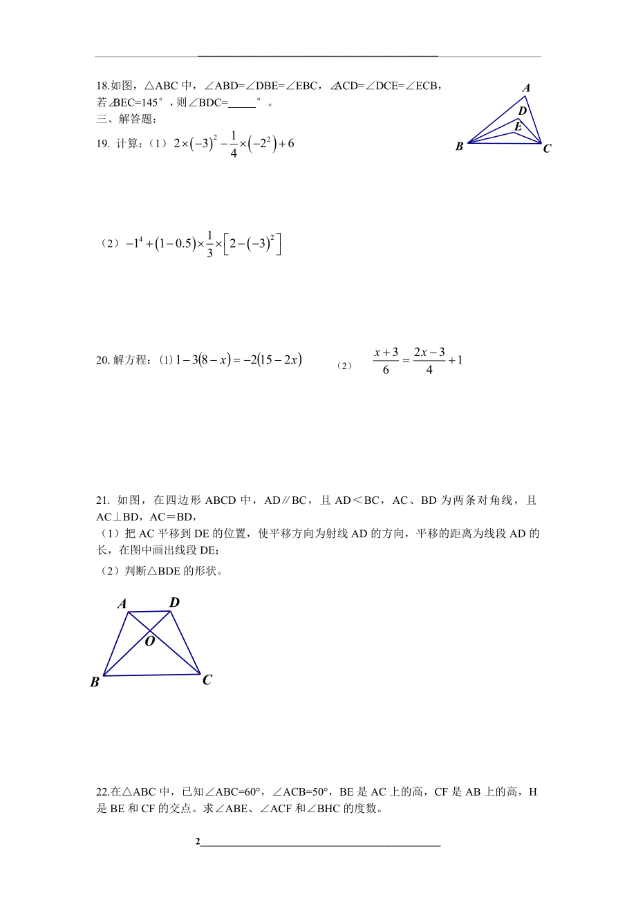 苏科版七年级数学下册第一单元练习卷.doc_第2页