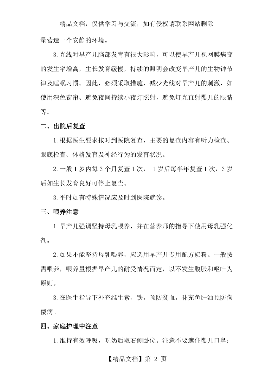 新生儿科早产儿出院指导.doc_第2页