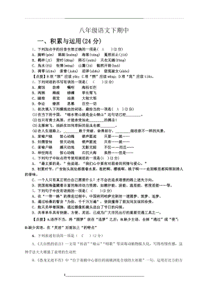 部编版八年级语文下册期中测试题(含答案).doc