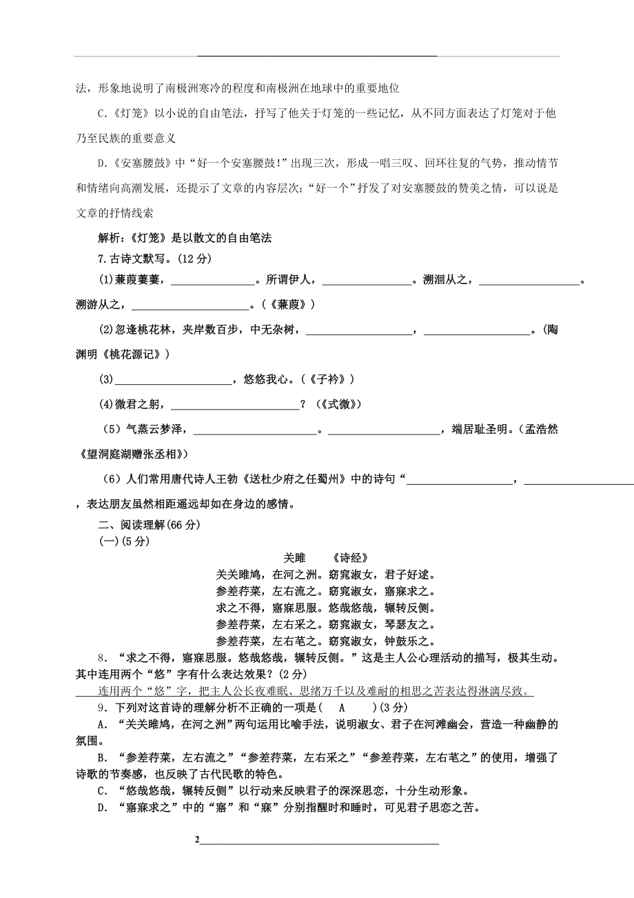 部编版八年级语文下册期中测试题(含答案).doc_第2页