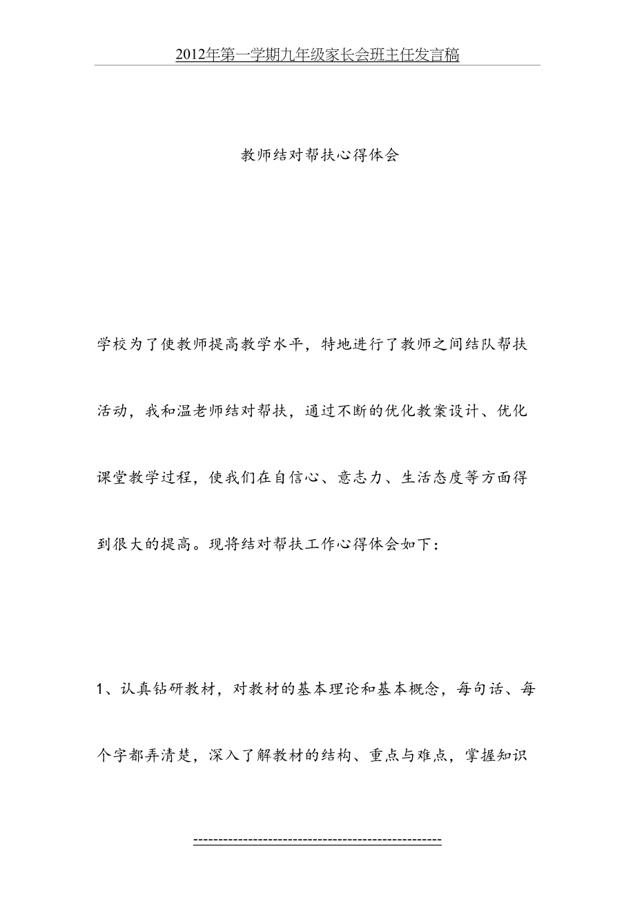 英语教师结对帮扶心得体会.doc_第2页